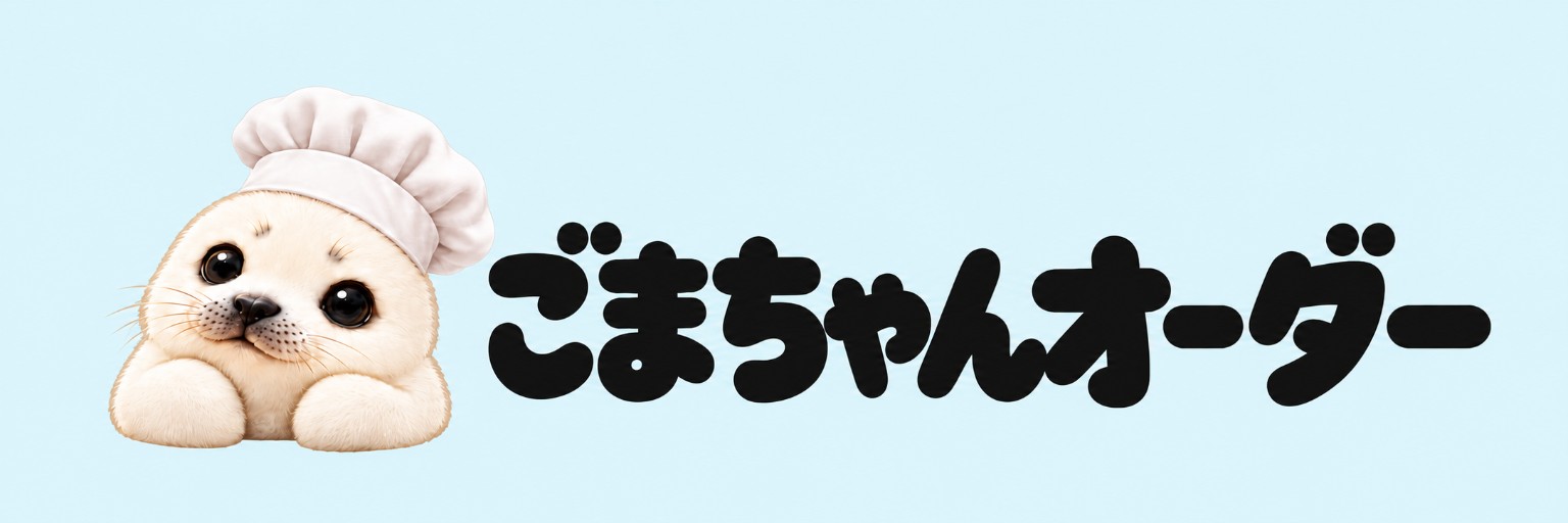 ごまちゃんオーダー